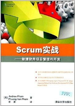 Scrum實戰(zhàn) 敏捷軟件項目管理與開發(fā)新范式